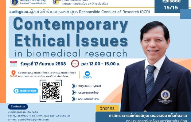 “Registration Open: Responsible Conduct of Research Course – Contemporary Biomedical Ethics (Thai Language)”