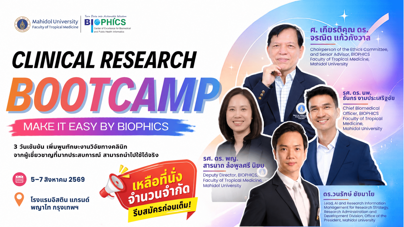 Clinical Research Bootcamp โอกาสดีๆ แบบนี้ไม่ได้มีบ่อยๆ รีบสำรองที่นั่งก่อนเต็มนะครับ!